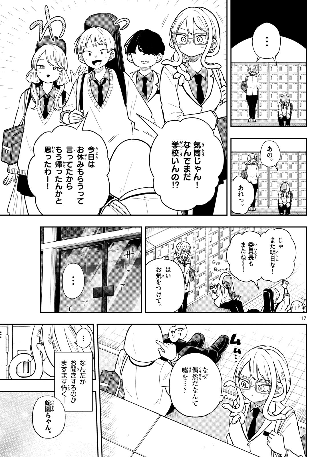 Ogami Tsumiki to Kinichijou. Chap 92 - Next Chap 93