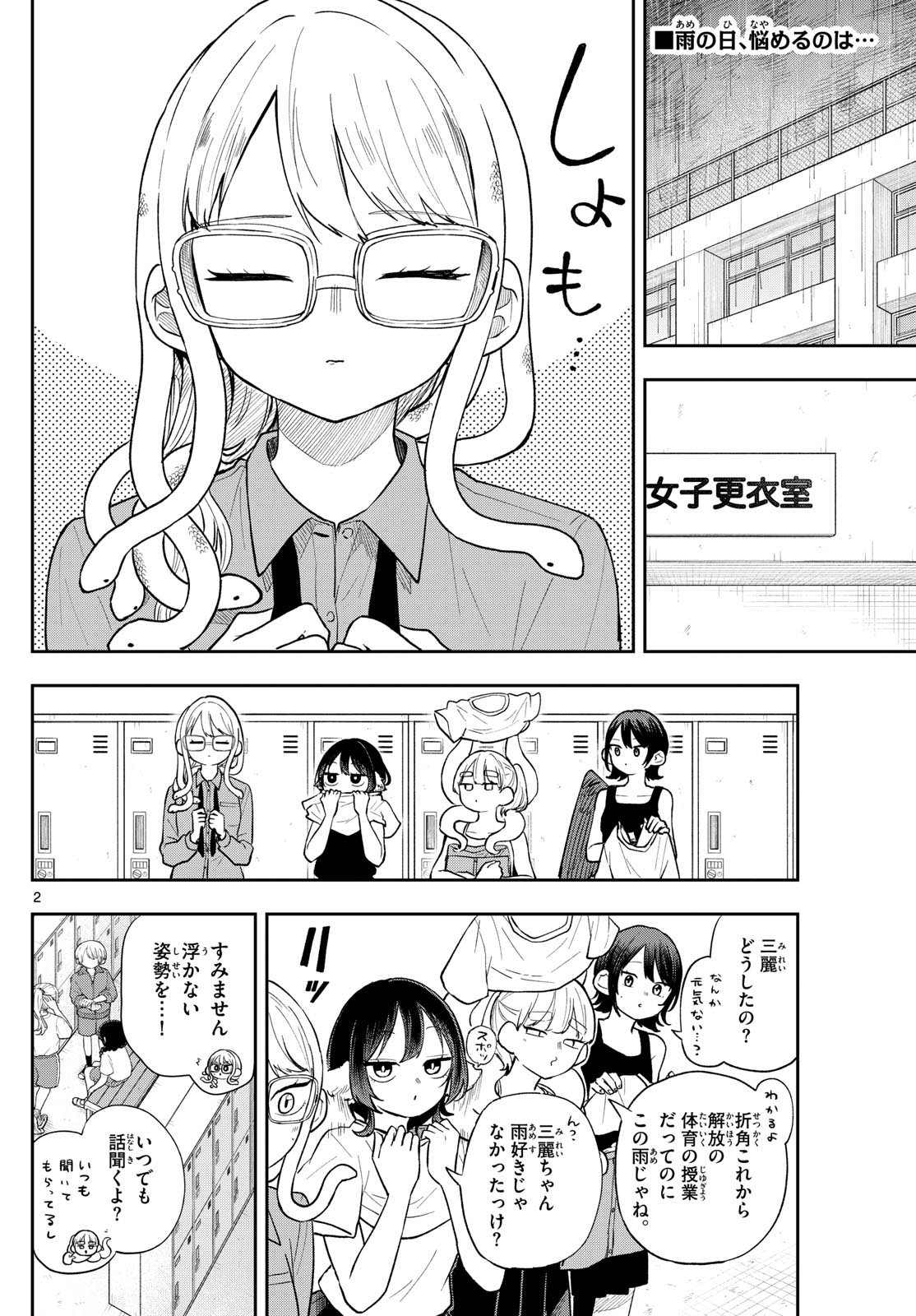 Ogami Tsumiki to Kinichijou. Chap 92 - Next Chap 93