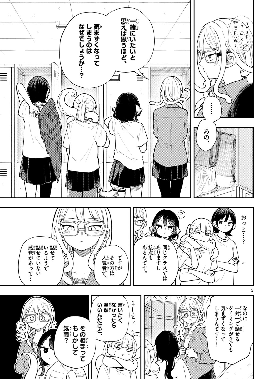 Ogami Tsumiki to Kinichijou. Chap 92 - Next Chap 93