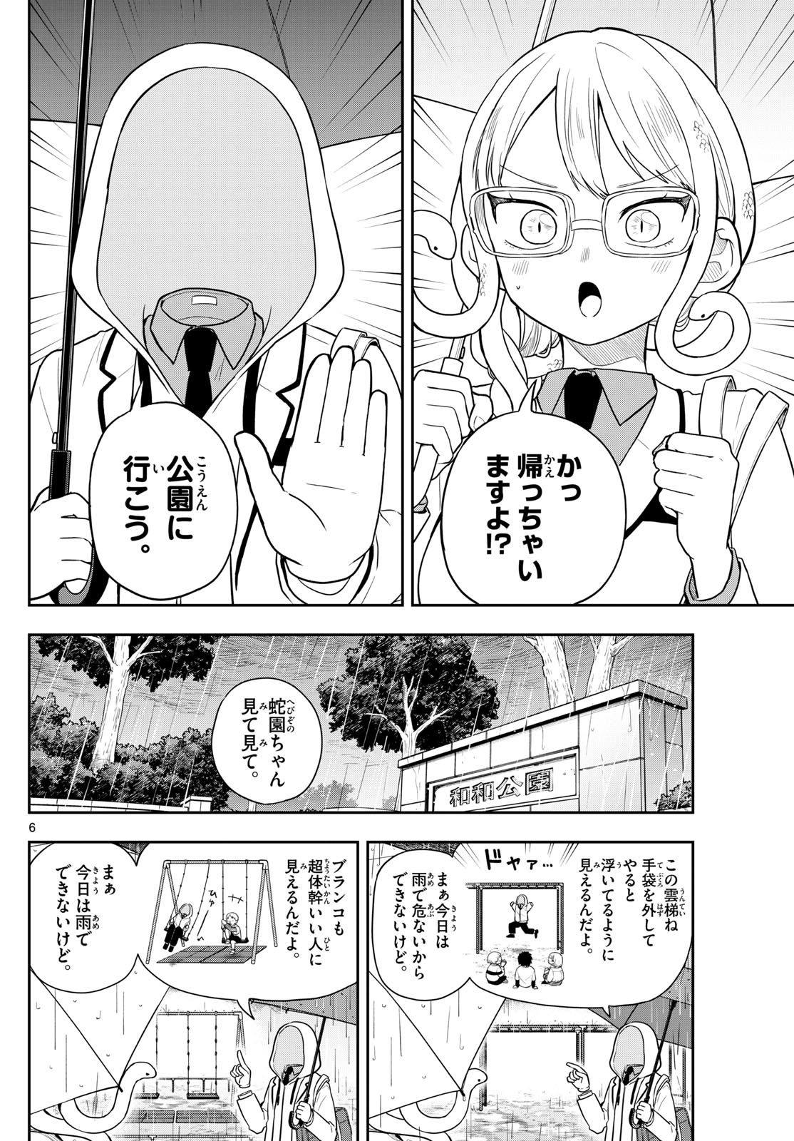 Ogami Tsumiki to Kinichijou. Chap 93 - Next Chap 94