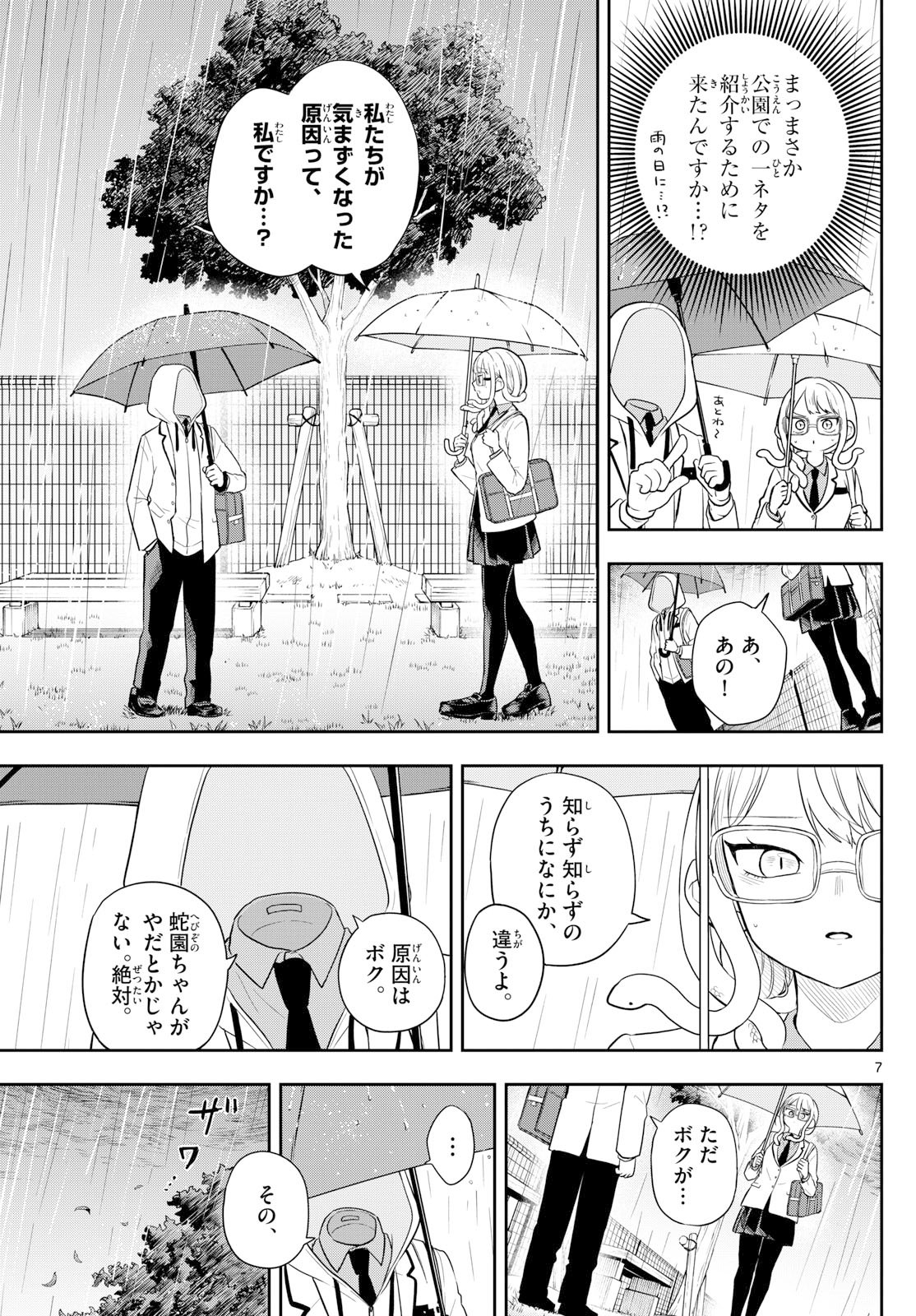 Ogami Tsumiki to Kinichijou. Chap 93 - Next Chap 94
