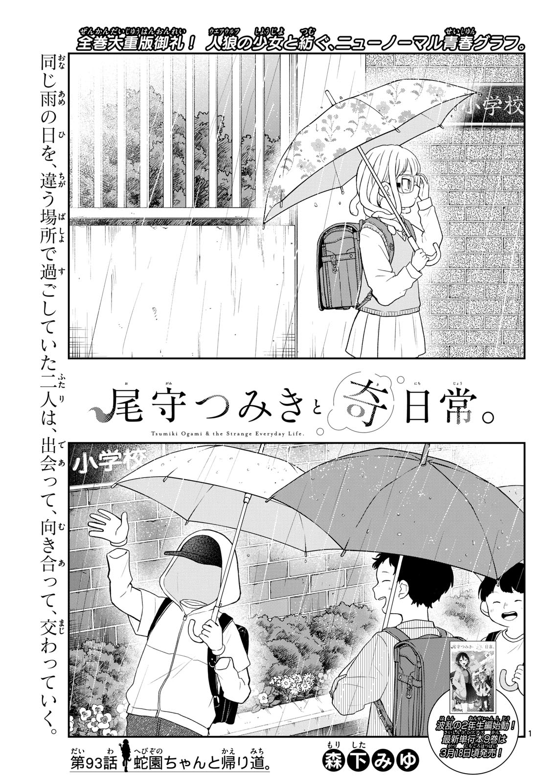 Ogami Tsumiki to Kinichijou. Chap 93 - Next Chap 94