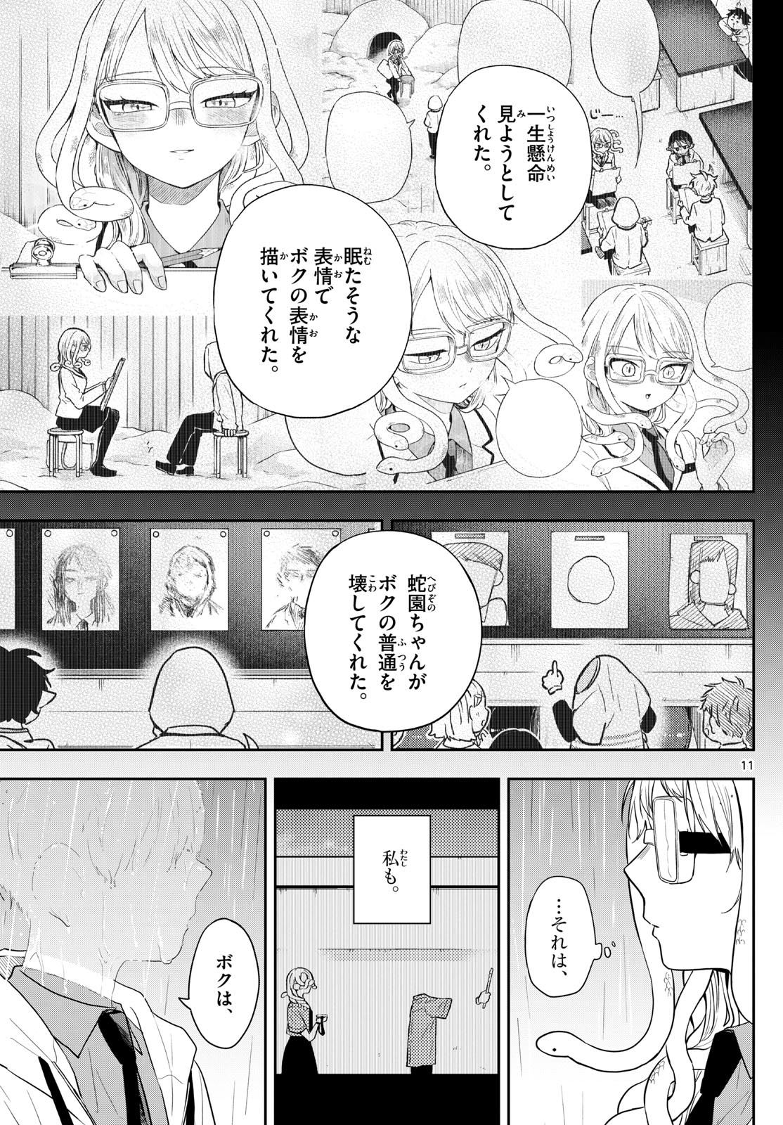 Ogami Tsumiki to Kinichijou. Chap 93 - Next Chap 94