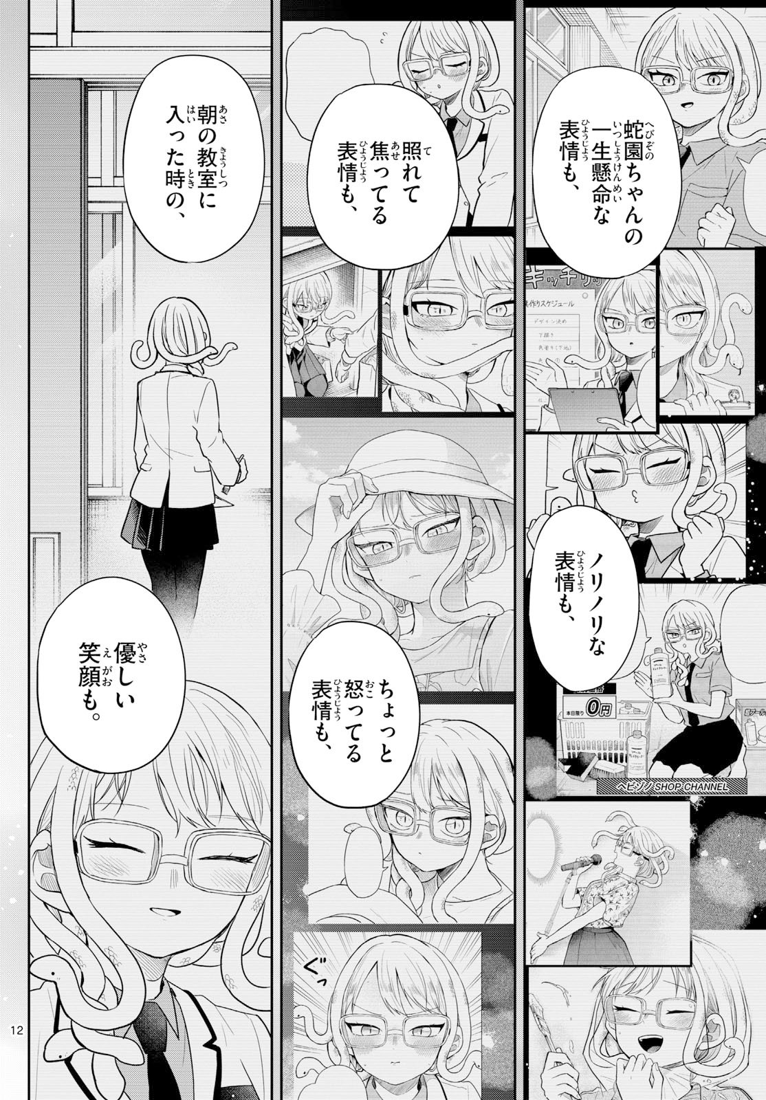 Ogami Tsumiki to Kinichijou. Chap 93 - Next Chap 94