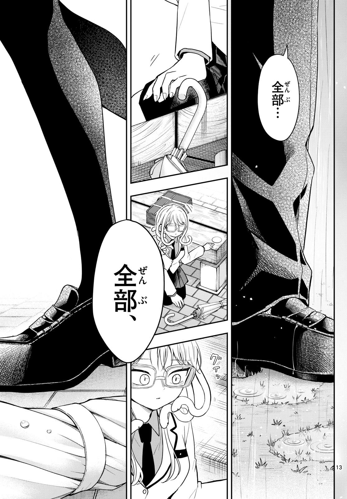 Ogami Tsumiki to Kinichijou. Chap 93 - Next Chap 94