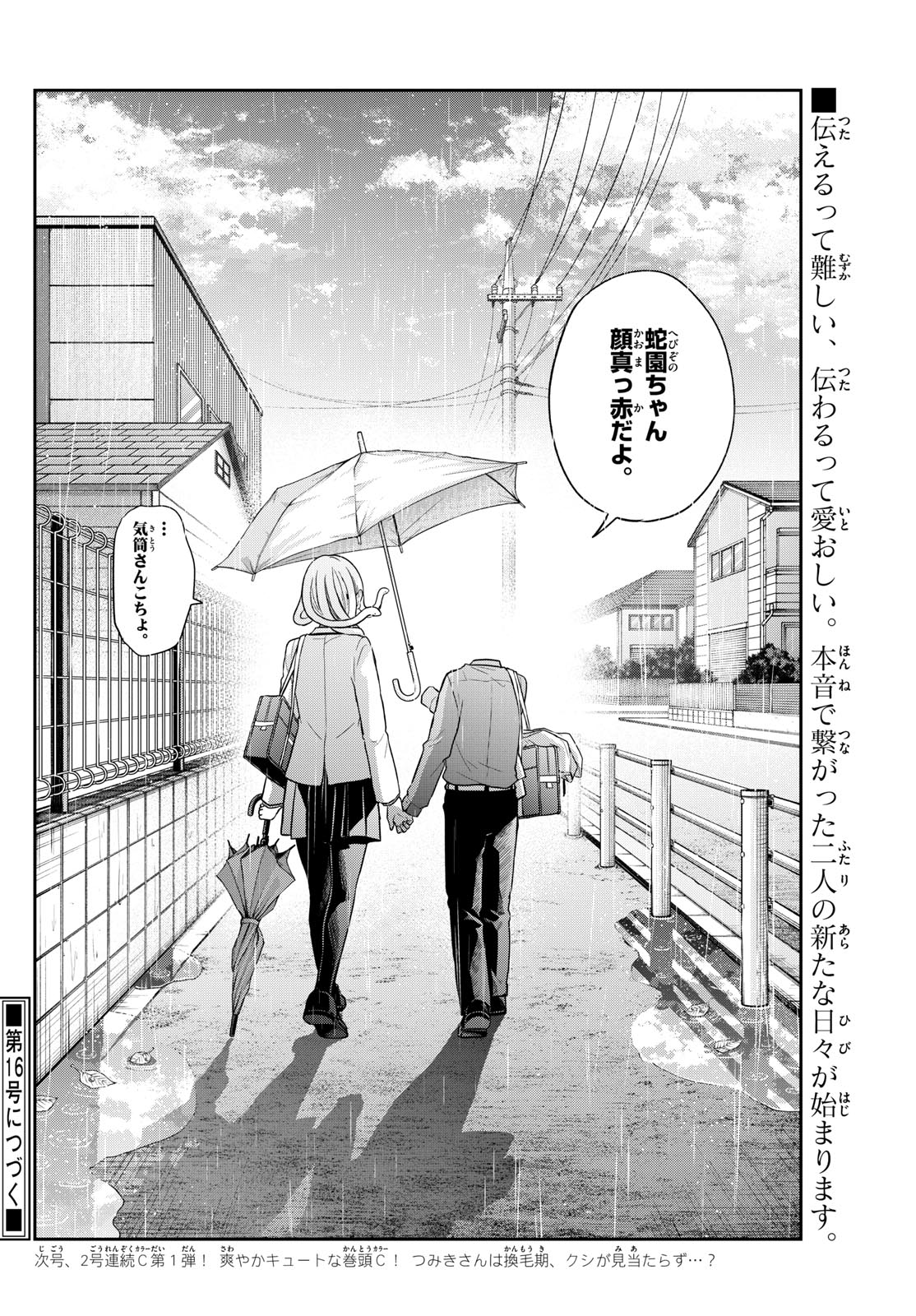Ogami Tsumiki to Kinichijou. Chap 93 - Next Chap 94