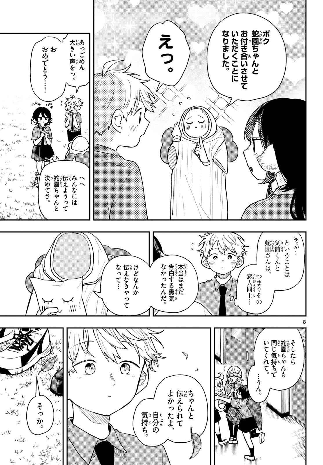 Ogami Tsumiki to Kinichijou. Chap 94 - Next Chap 95