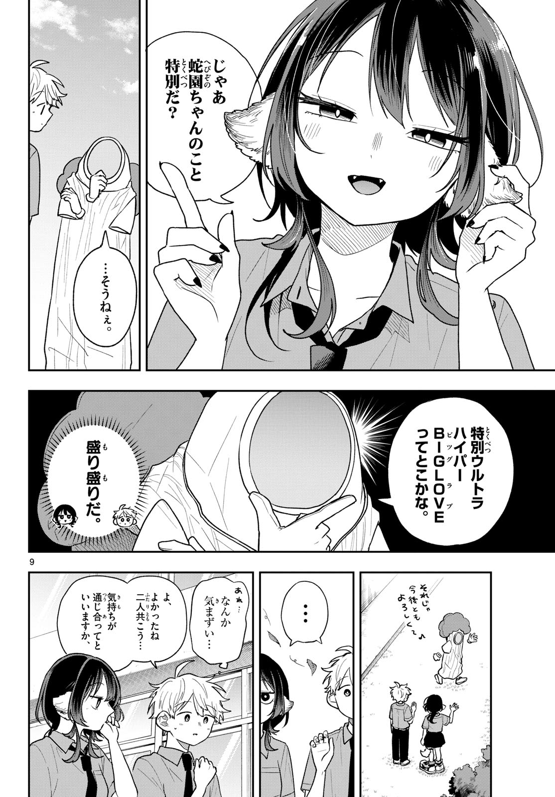 Ogami Tsumiki to Kinichijou. Chap 94 - Next Chap 95