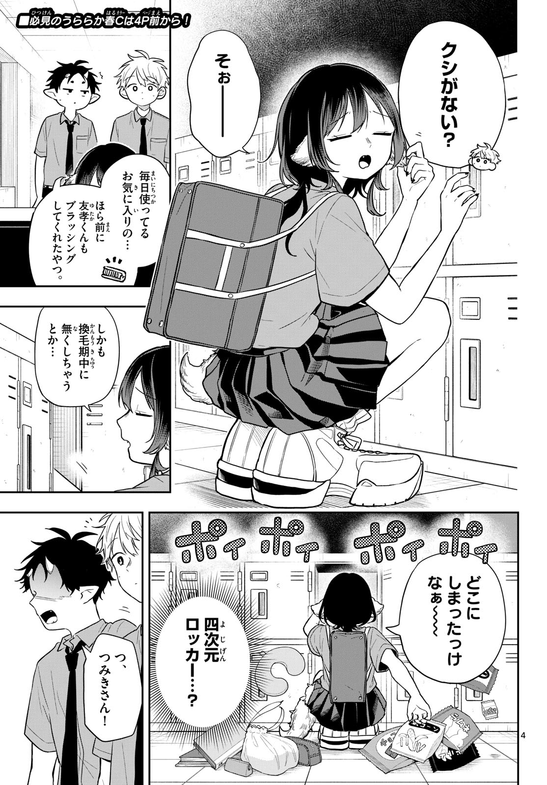 Ogami Tsumiki to Kinichijou. Chap 94 - Next Chap 95