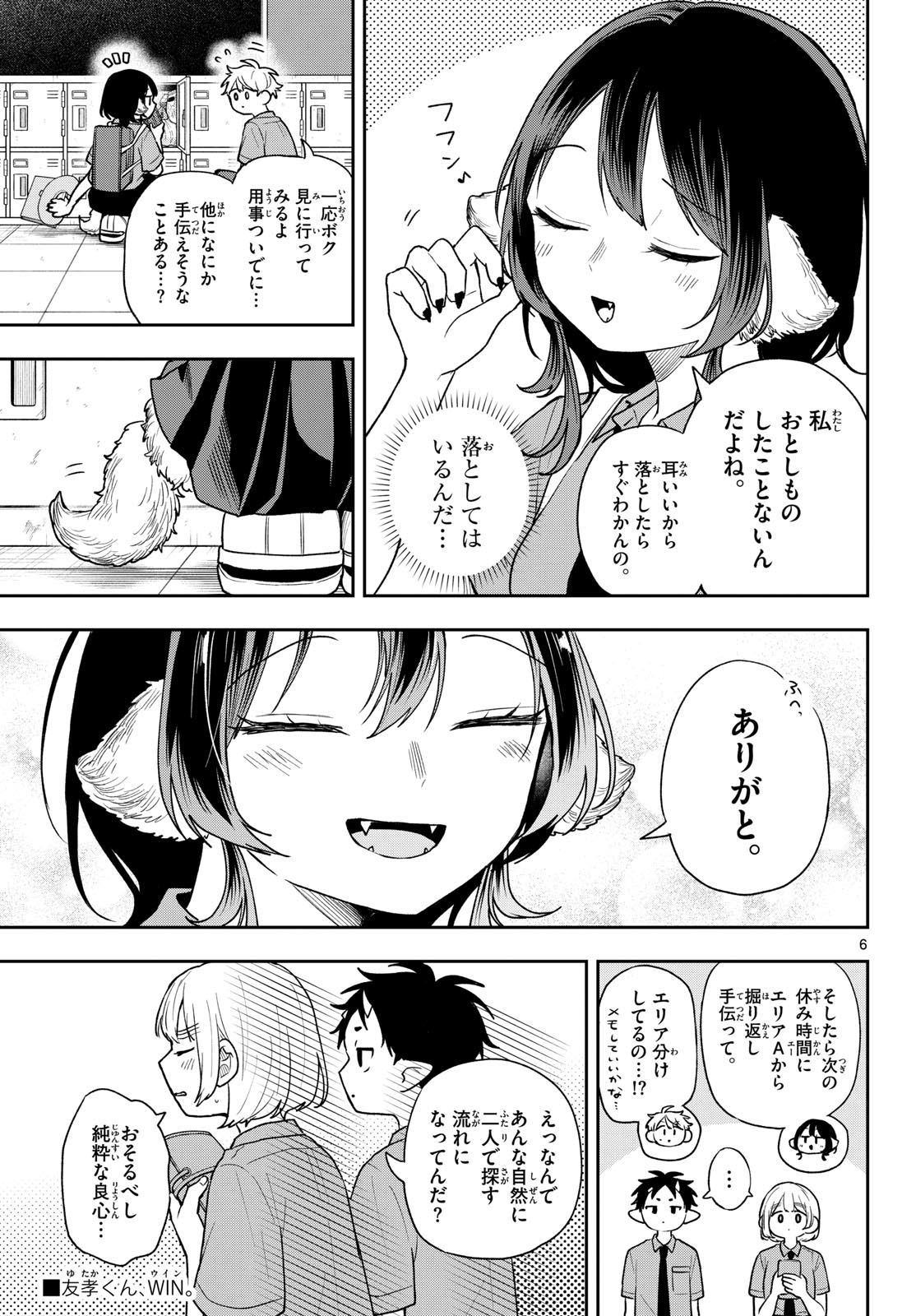 Ogami Tsumiki to Kinichijou. Chap 94 - Next Chap 95