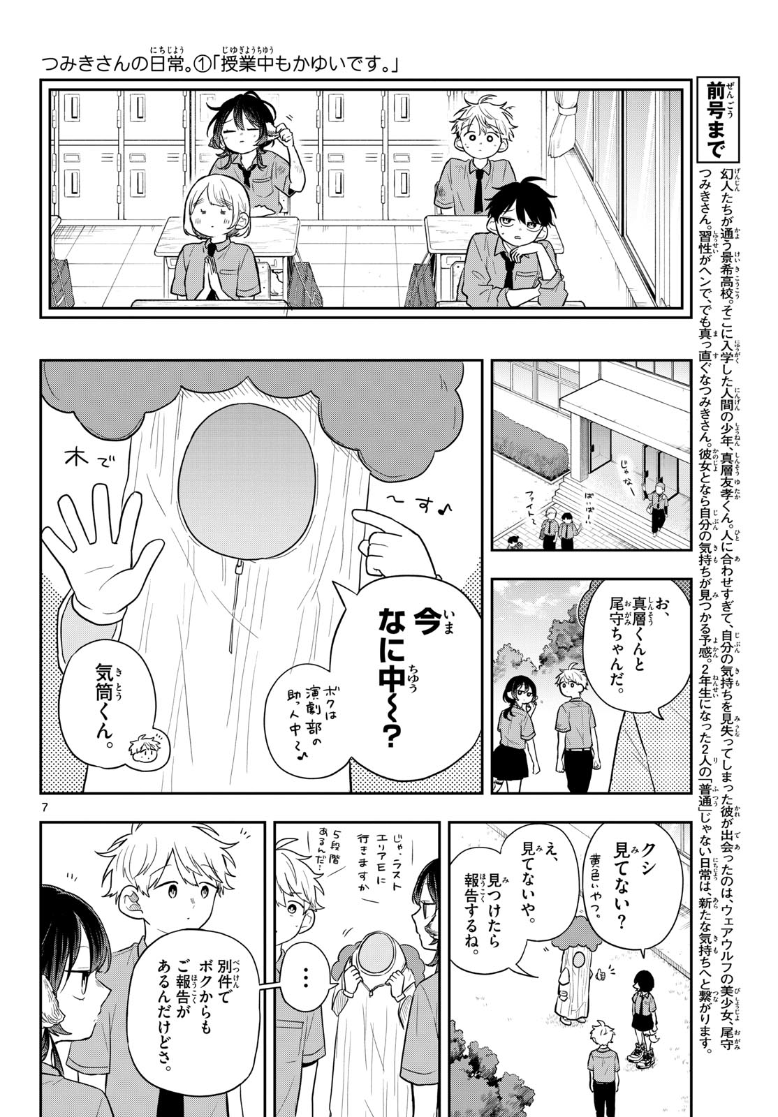 Ogami Tsumiki to Kinichijou. Chap 94 - Next Chap 95