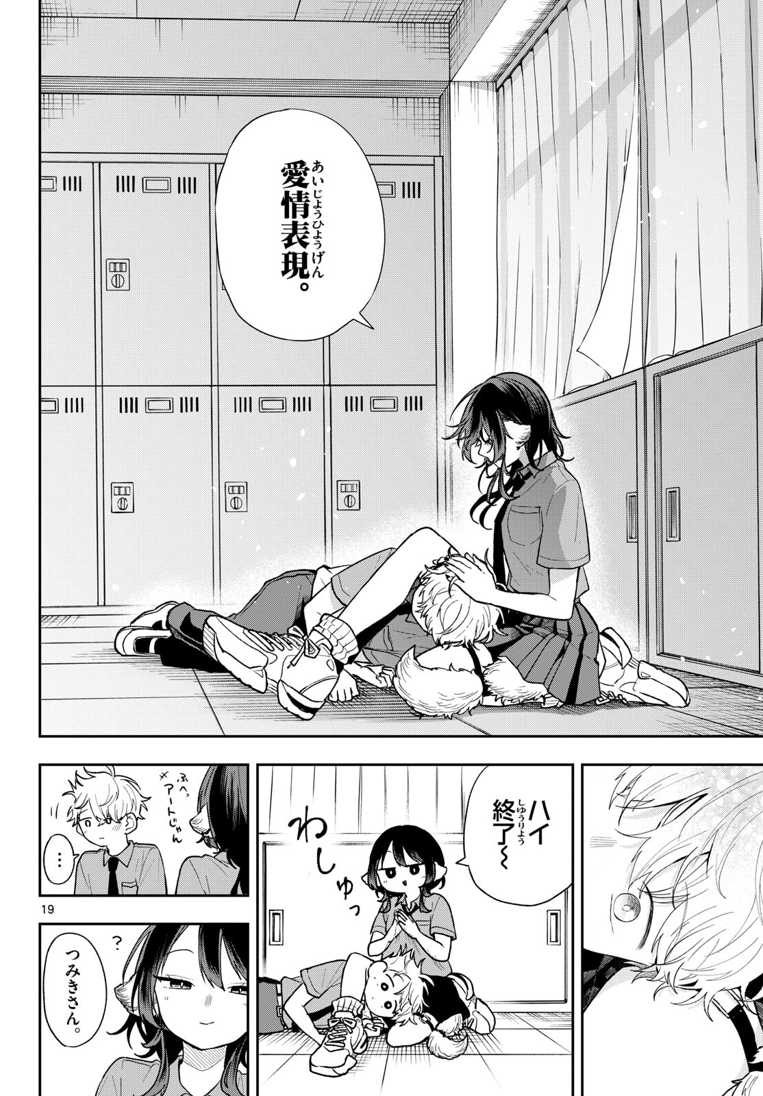 Ogami Tsumiki to Kinichijou. Chap 94 - Next Chap 95