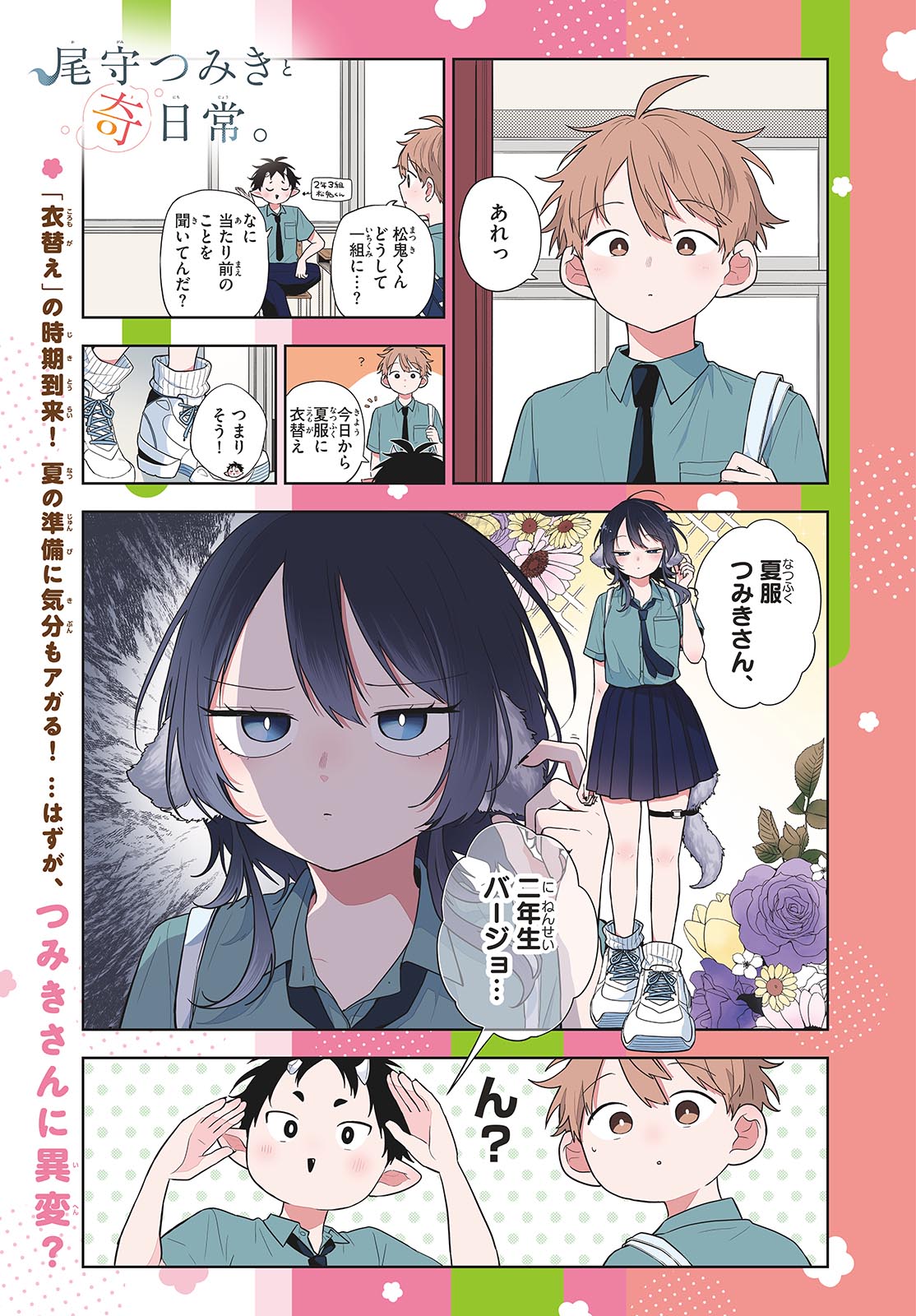 Ogami Tsumiki to Kinichijou. Chap 94 - Next Chap 95