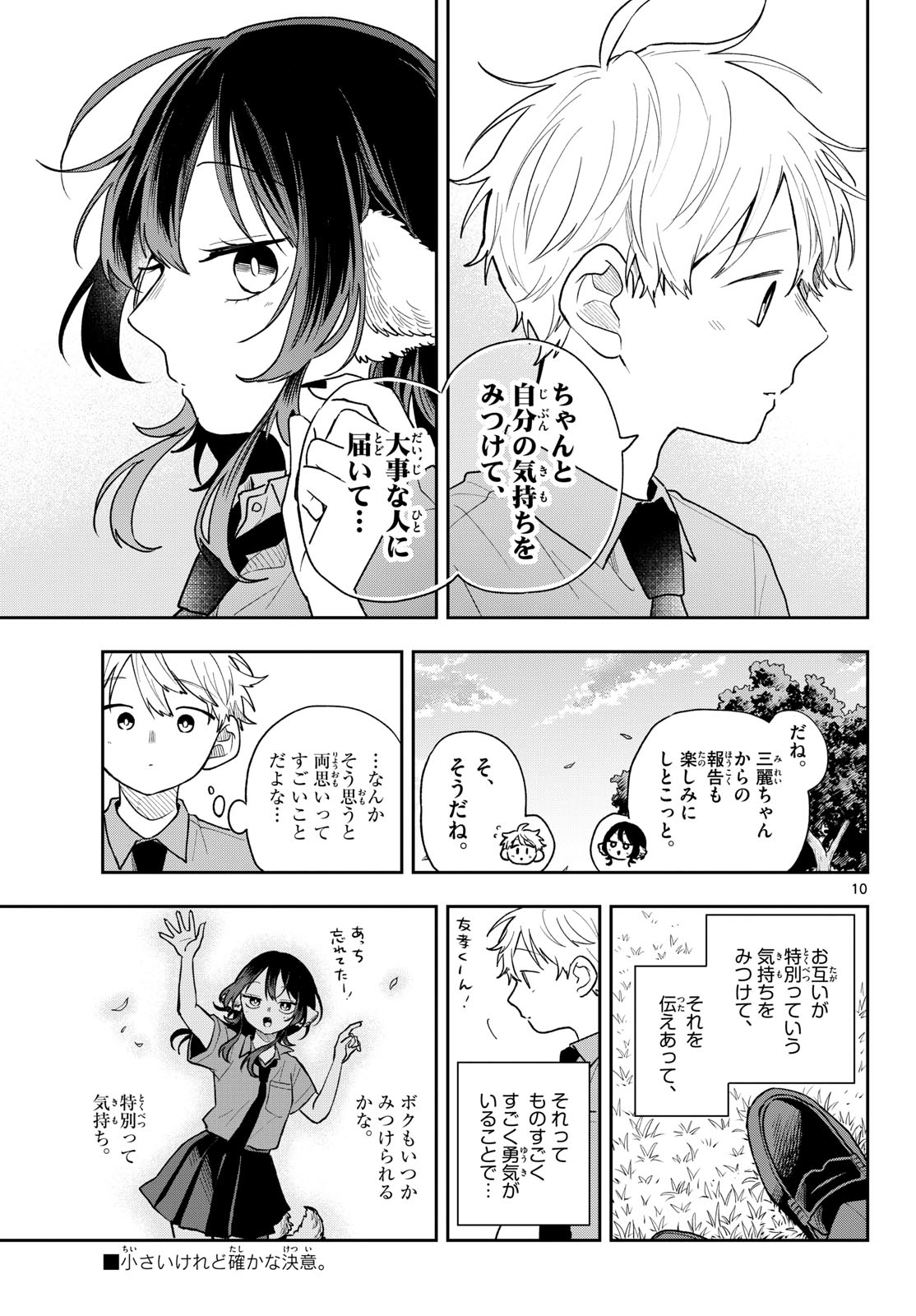 Ogami Tsumiki to Kinichijou. Chap 94 - Next Chap 95