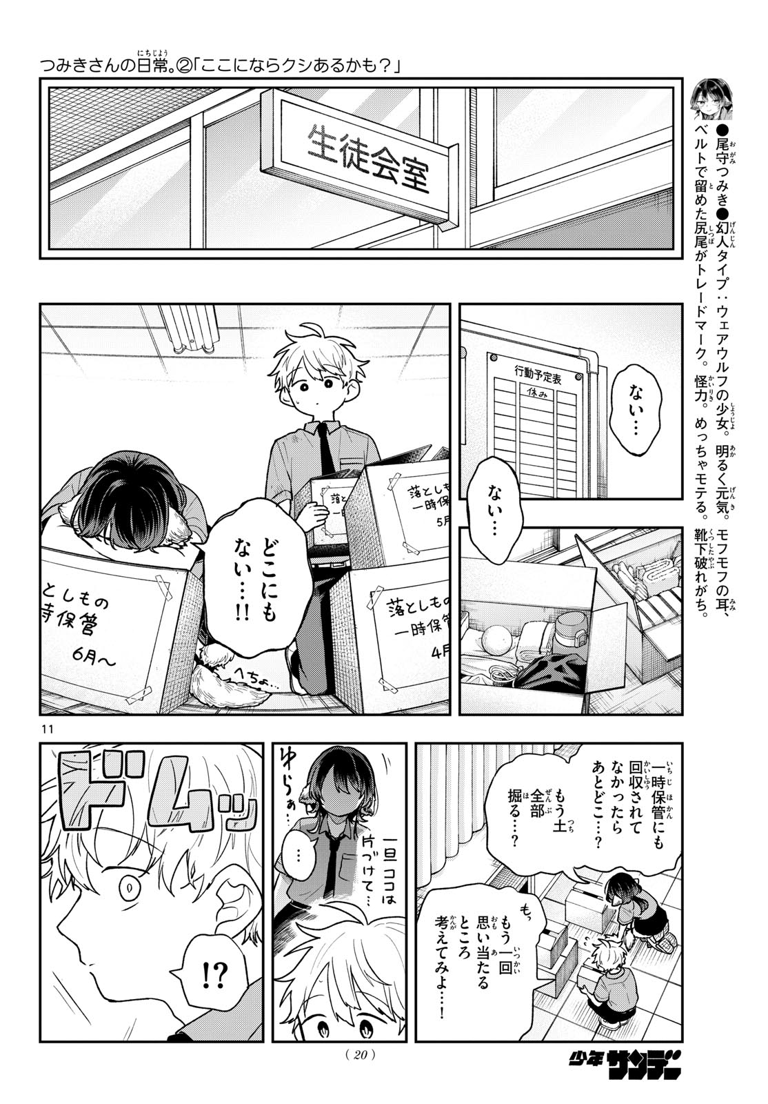 Ogami Tsumiki to Kinichijou. Chap 94 - Next Chap 95