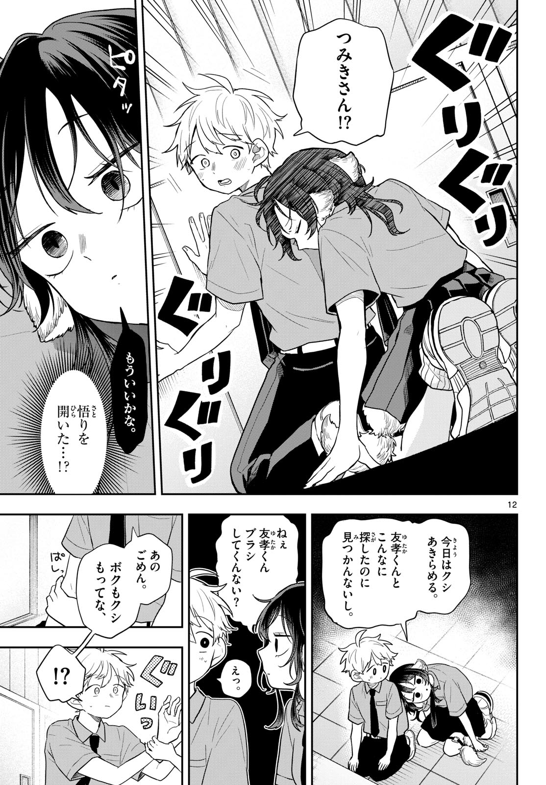 Ogami Tsumiki to Kinichijou. Chap 94 - Next Chap 95