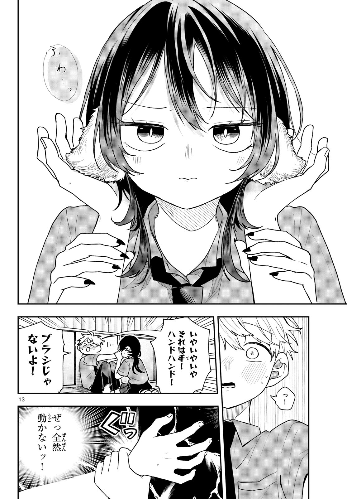 Ogami Tsumiki to Kinichijou. Chap 94 - Next Chap 95