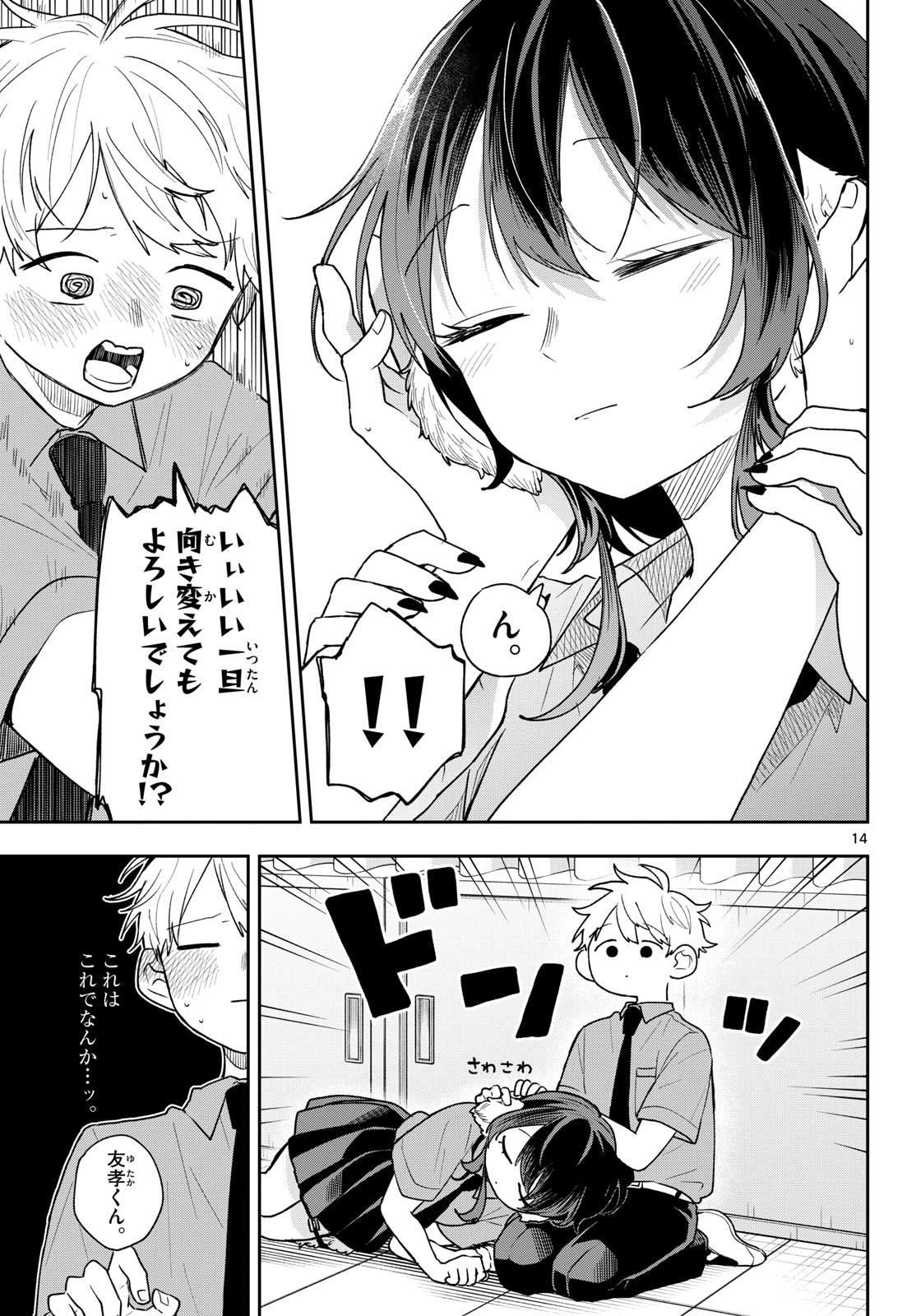 Ogami Tsumiki to Kinichijou. Chap 94 - Next Chap 95