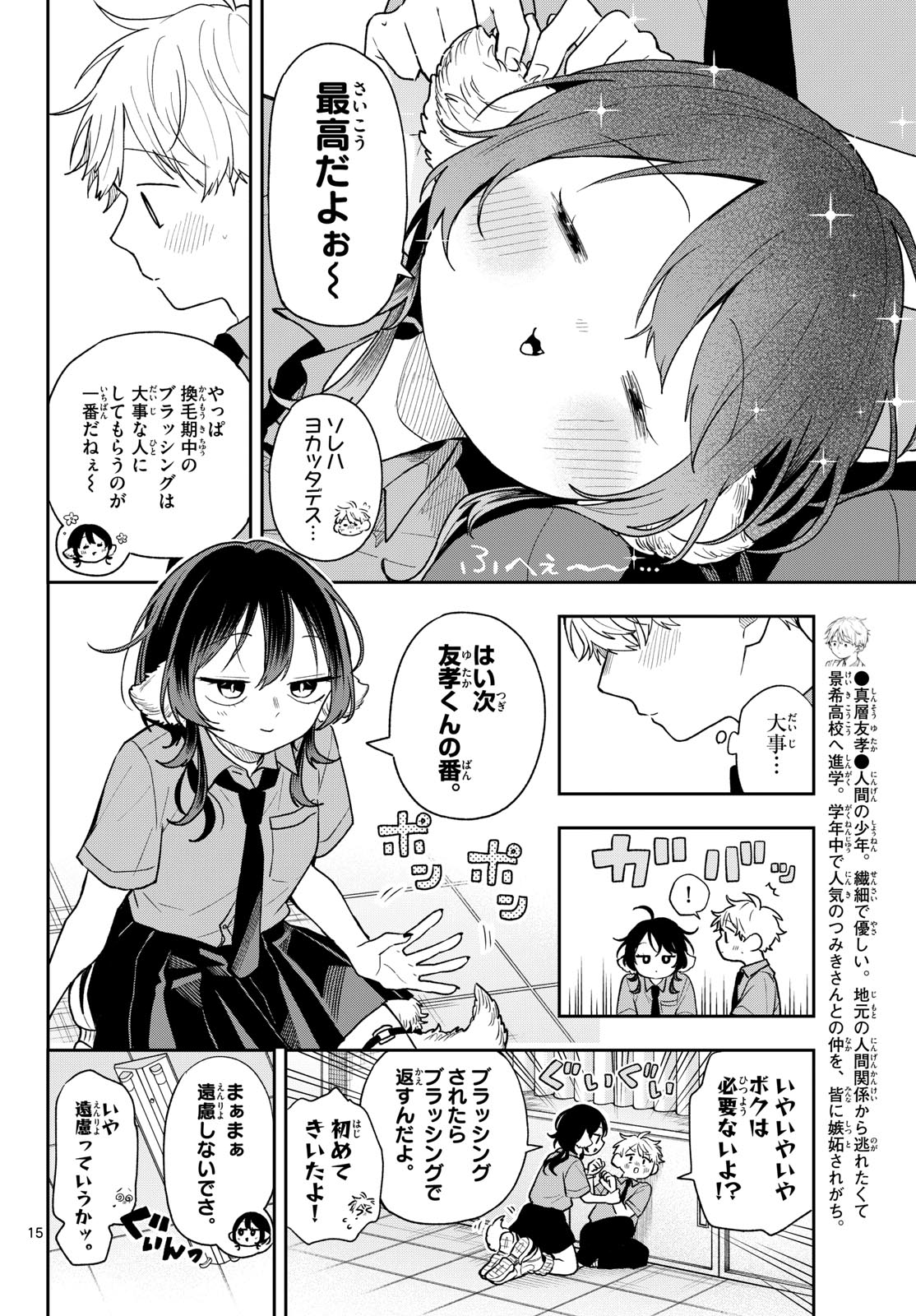 Ogami Tsumiki to Kinichijou. Chap 94 - Next Chap 95