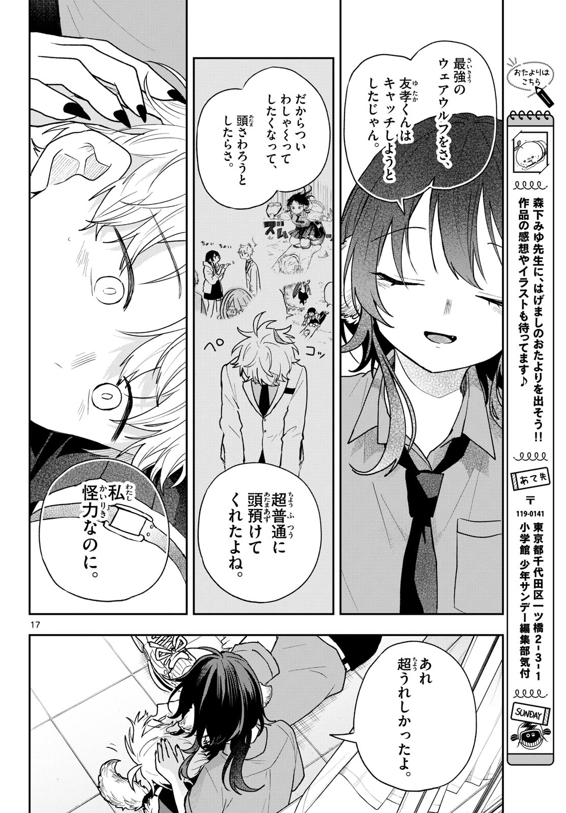 Ogami Tsumiki to Kinichijou. Chap 94 - Next Chap 95
