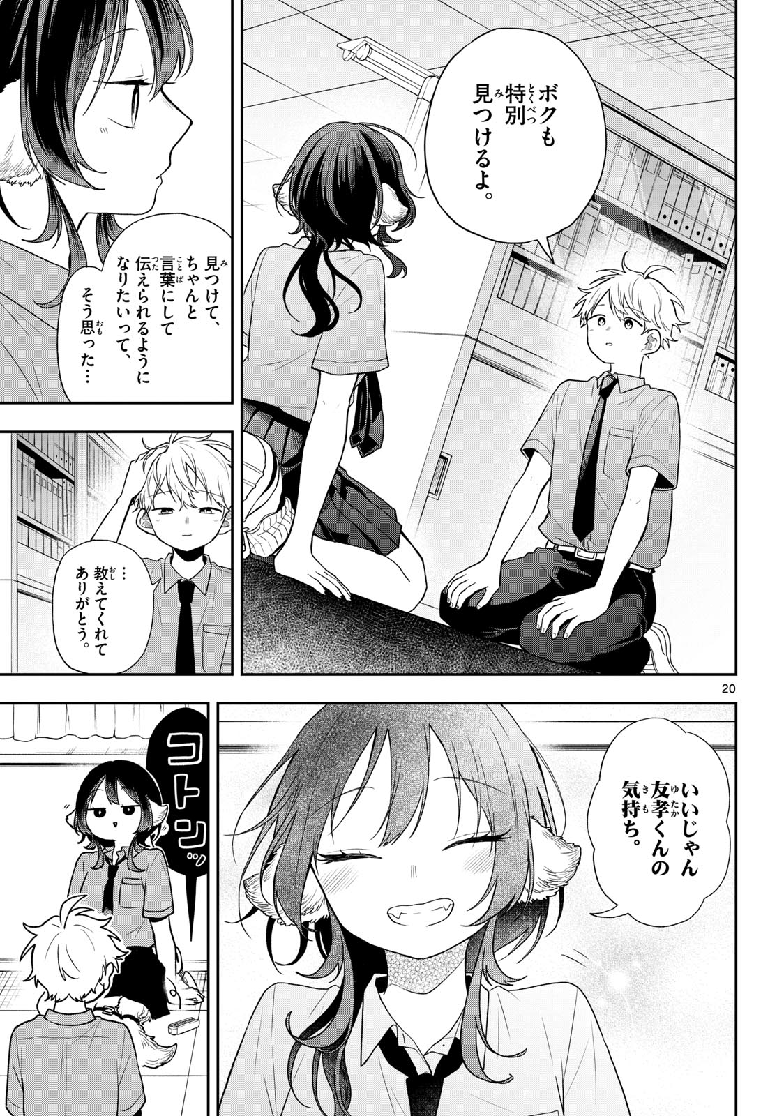 Ogami Tsumiki to Kinichijou. Chap 94 - Next Chap 95