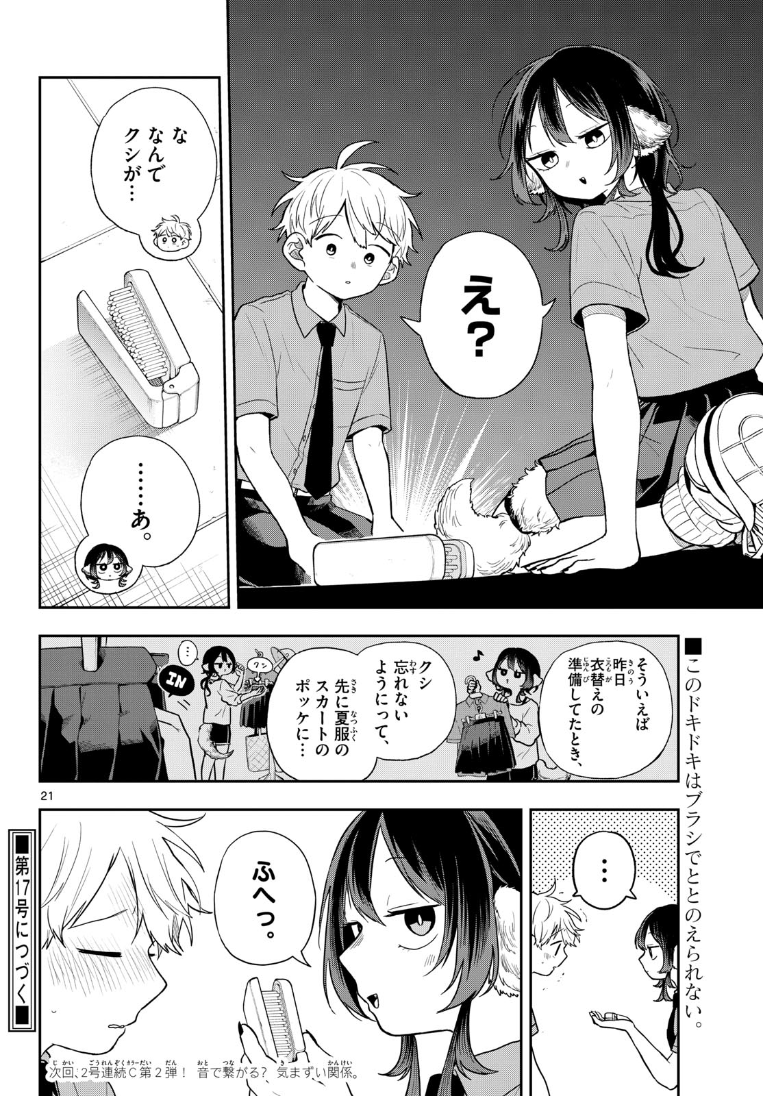 Ogami Tsumiki to Kinichijou. Chap 94 - Next Chap 95