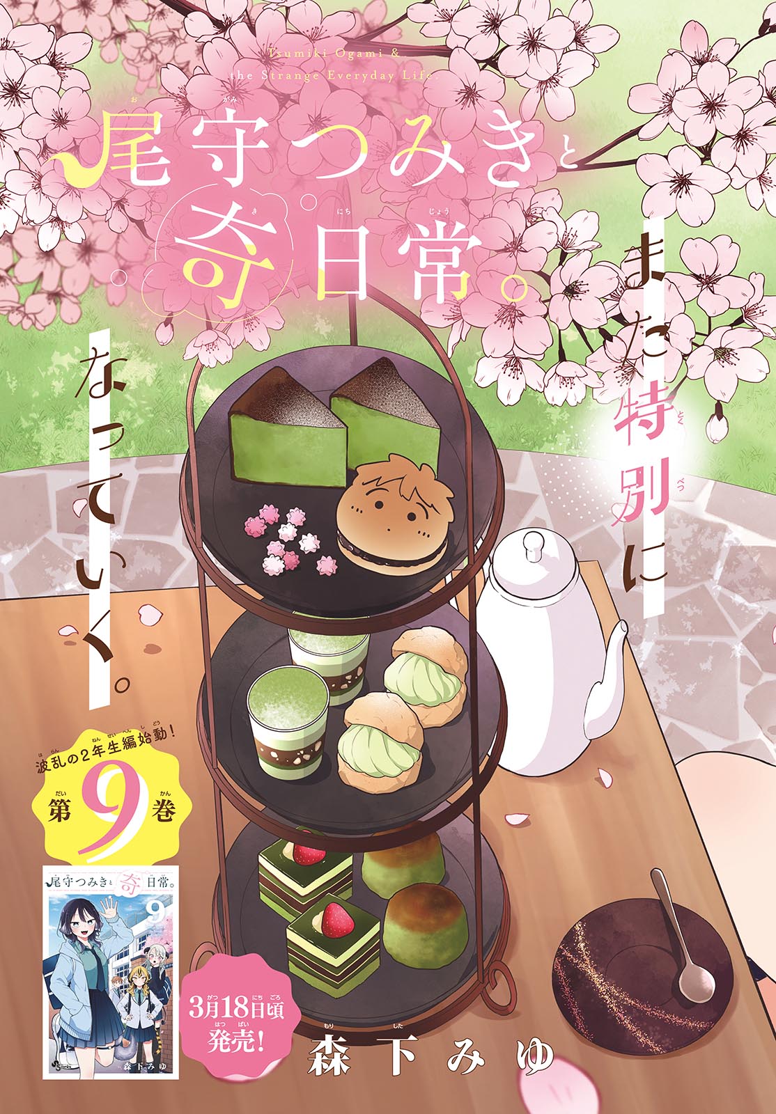 Ogami Tsumiki to Kinichijou. Chap 94 - Next Chap 95