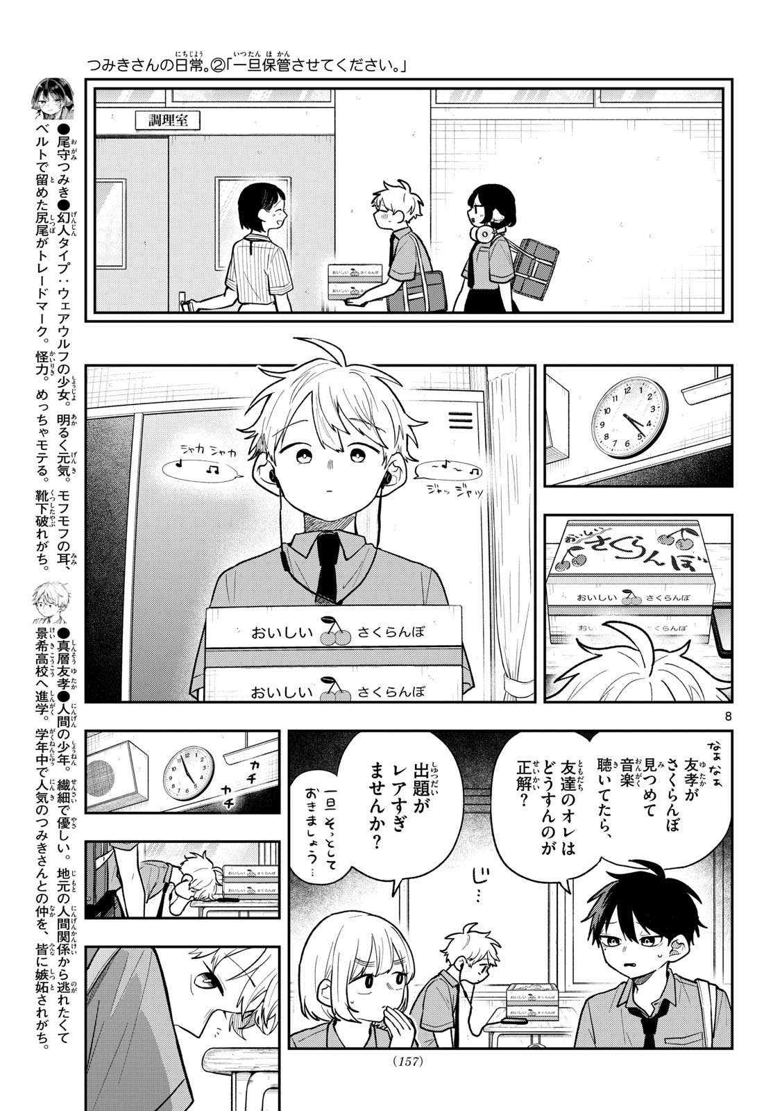 Ogami Tsumiki to Kinichijou. Chap 95 - Next Chap 96