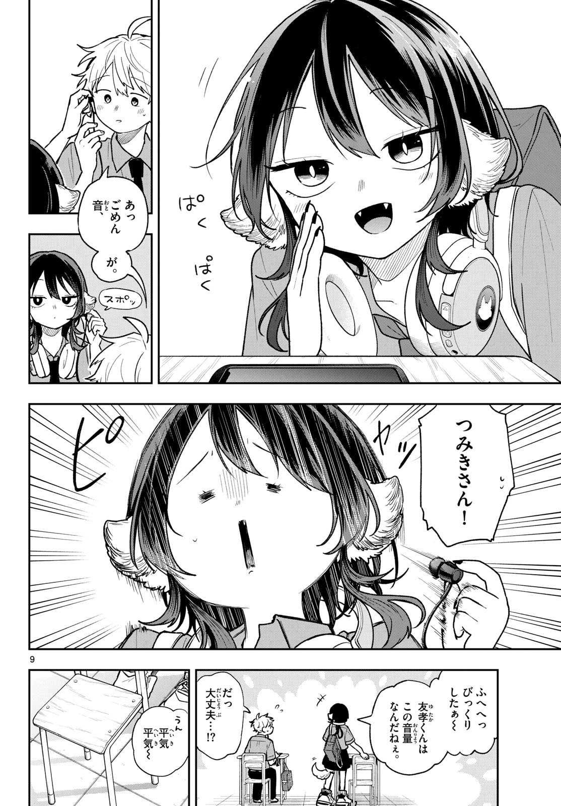 Ogami Tsumiki to Kinichijou. Chap 95 - Next Chap 96