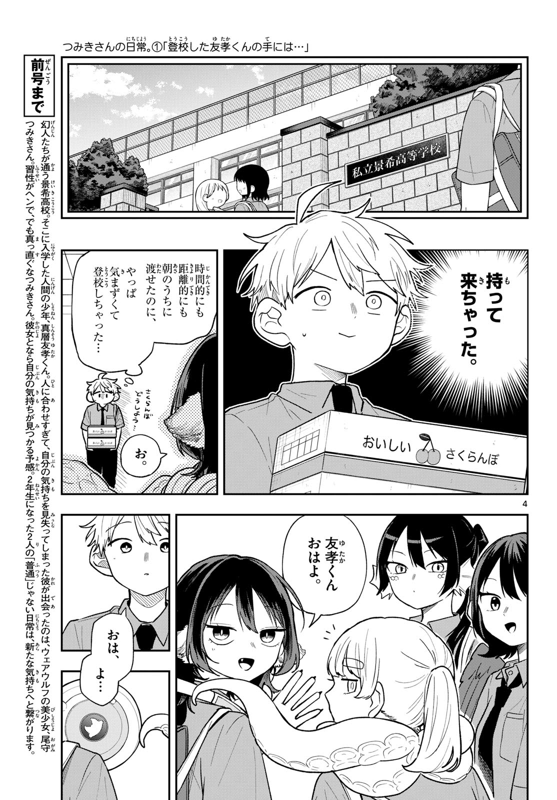 Ogami Tsumiki to Kinichijou. Chap 95 - Next Chap 96