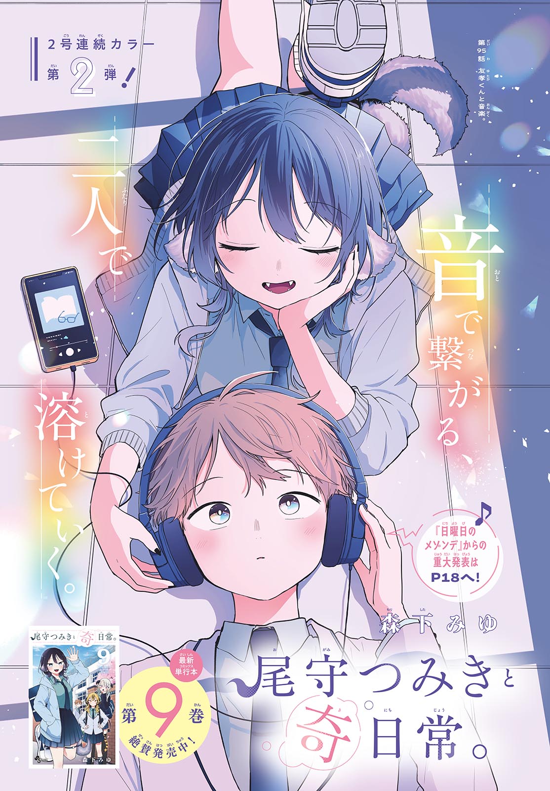 Ogami Tsumiki to Kinichijou. Chap 95 - Next Chap 96
