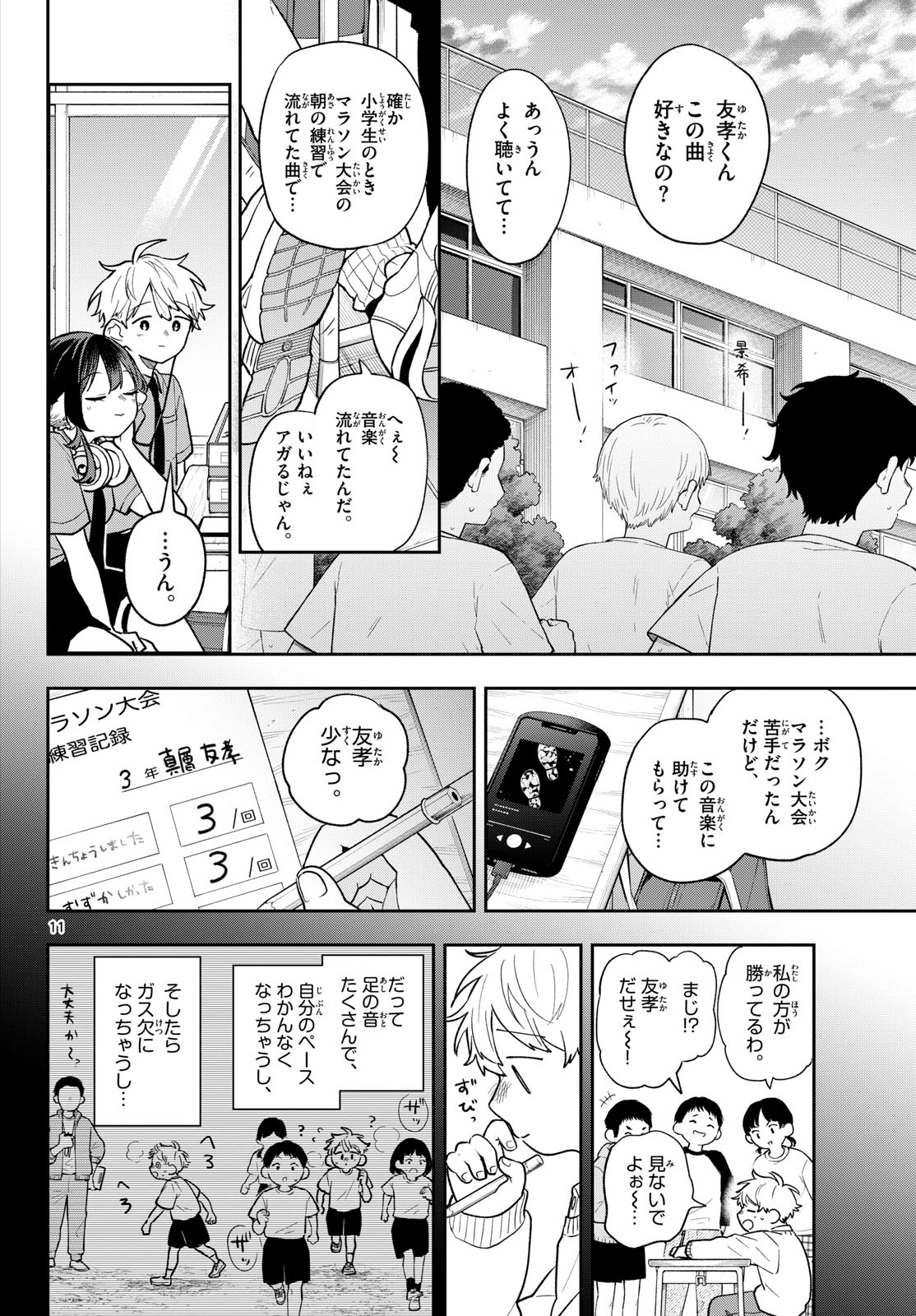 Ogami Tsumiki to Kinichijou. Chap 95 - Next Chap 96