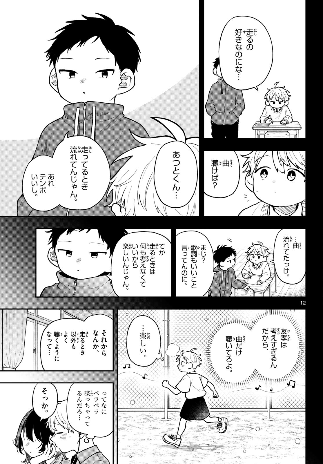 Ogami Tsumiki to Kinichijou. Chap 95 - Next Chap 96