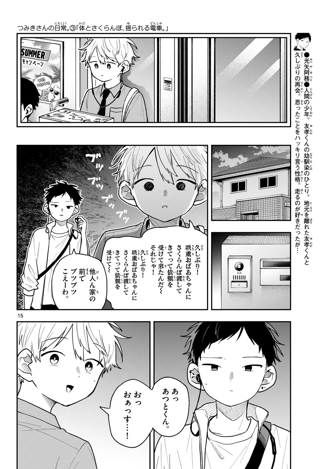 Ogami Tsumiki to Kinichijou. Chap 95 - Next Chap 96