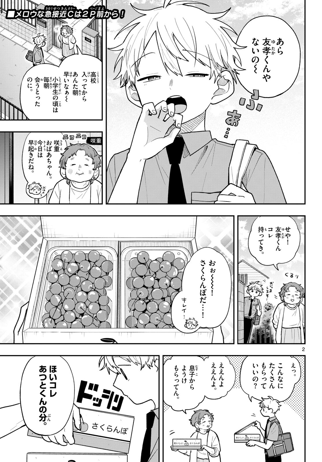 Ogami Tsumiki to Kinichijou. Chap 95 - Next Chap 96