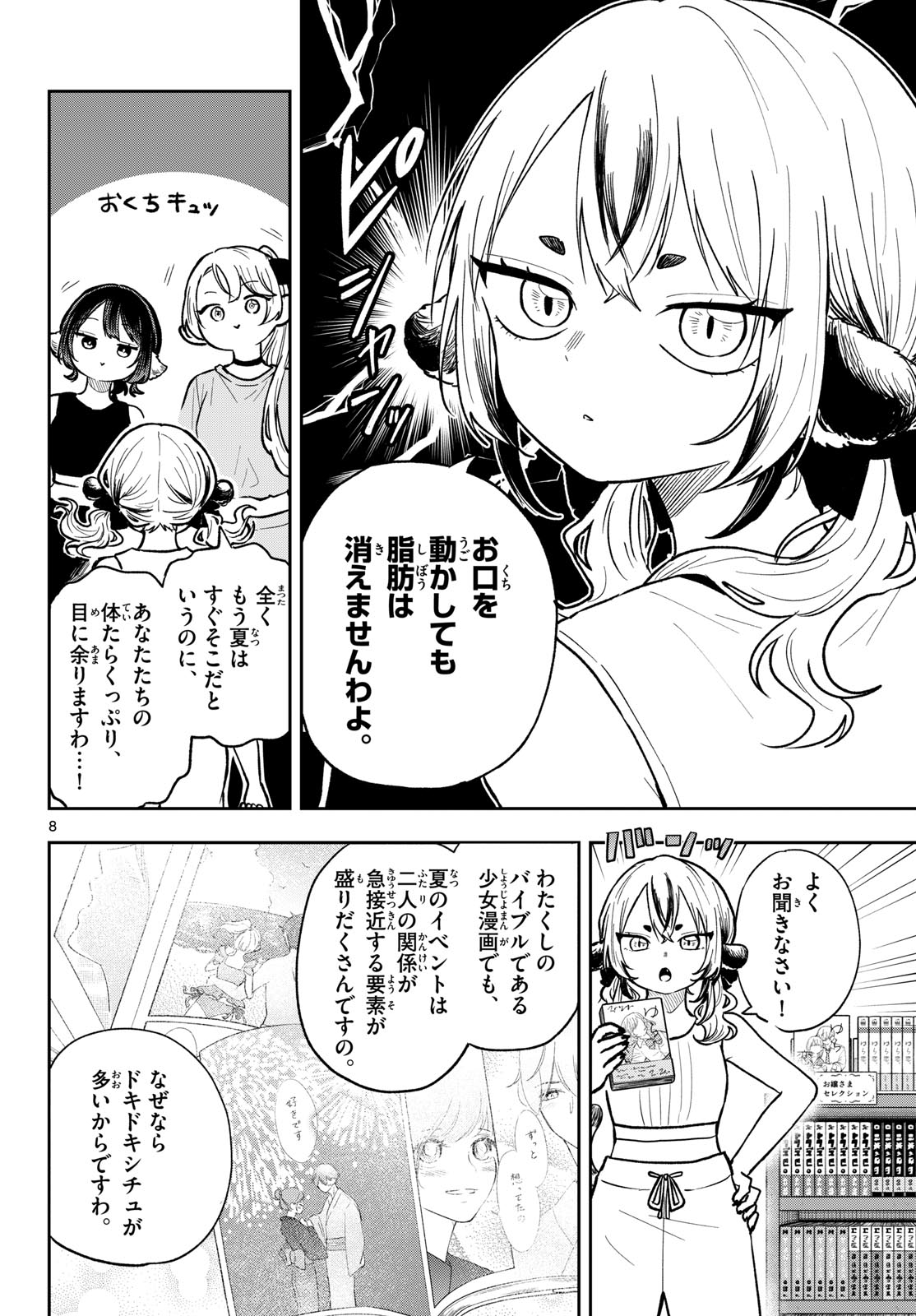 Ogami Tsumiki to Kinichijou. Chap 96 - Next Chap 97