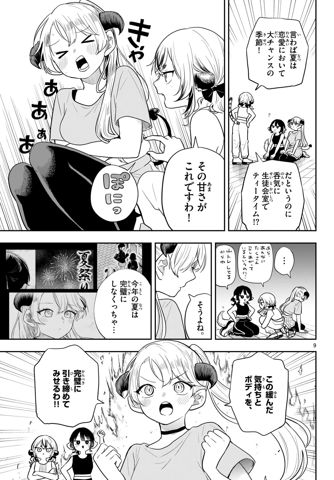 Ogami Tsumiki to Kinichijou. Chap 96 - Next Chap 97