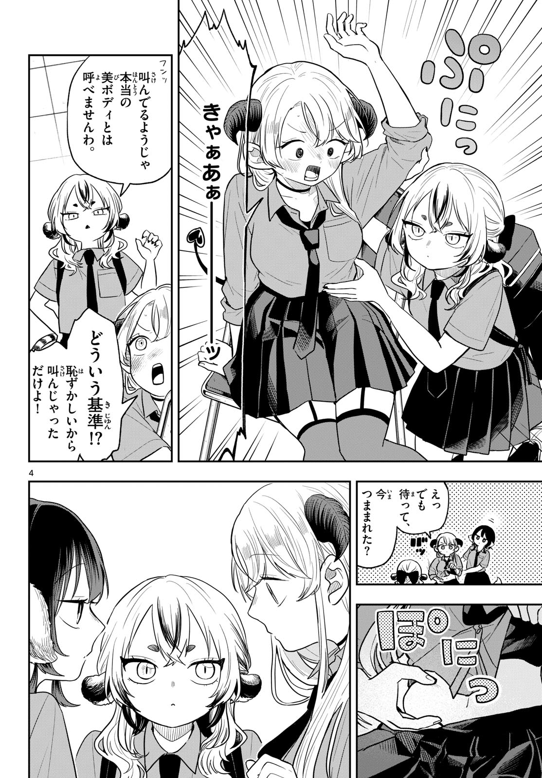 Ogami Tsumiki to Kinichijou. Chap 96 - Next Chap 97