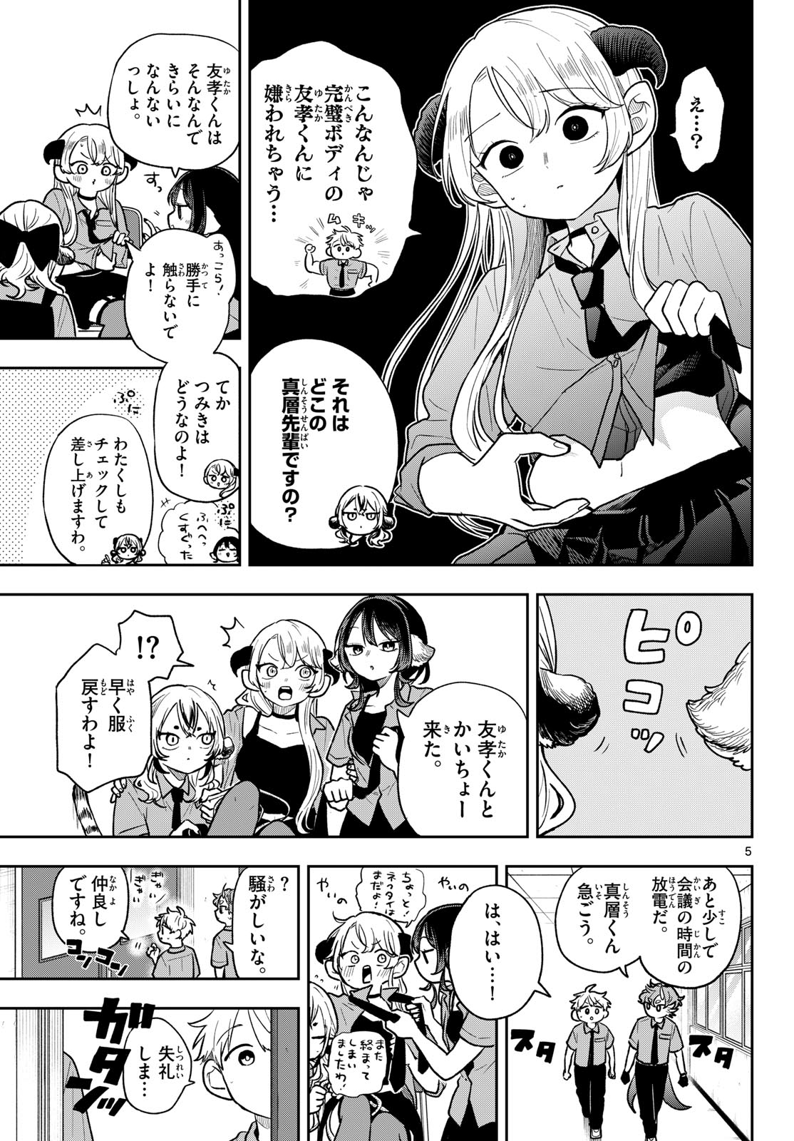 Ogami Tsumiki to Kinichijou. Chap 96 - Next Chap 97
