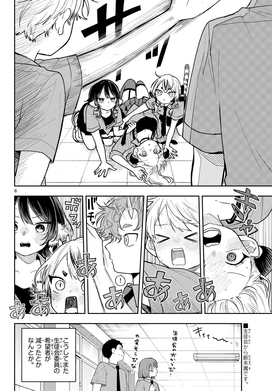 Ogami Tsumiki to Kinichijou. Chap 96 - Next Chap 97