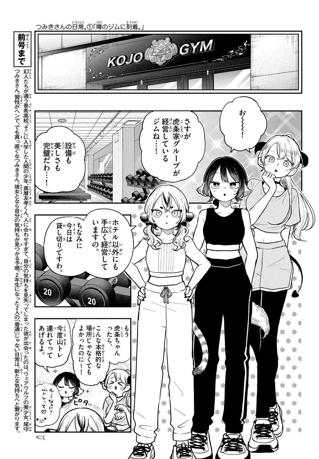 Ogami Tsumiki to Kinichijou. Chap 96 - Next Chap 97