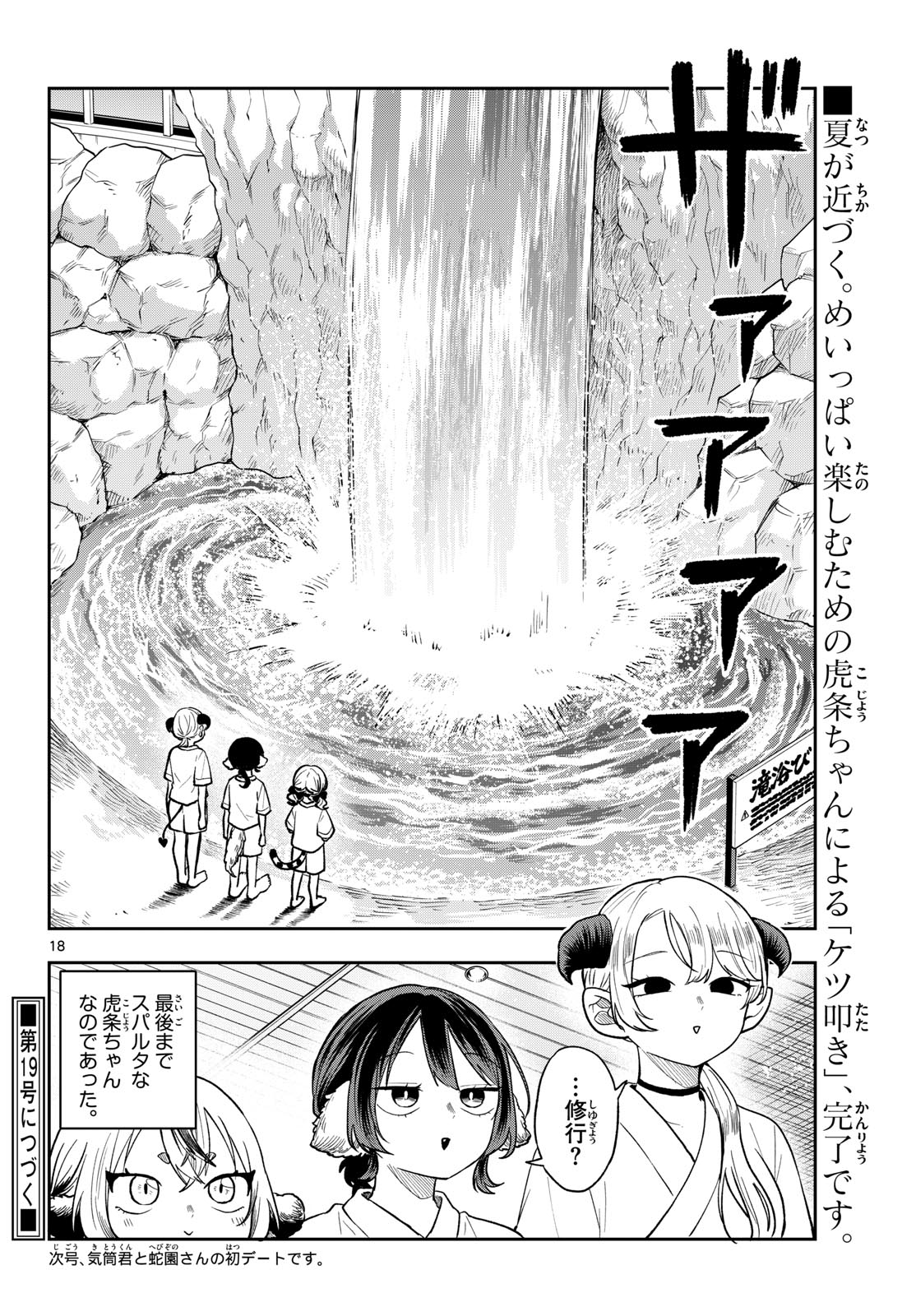 Ogami Tsumiki to Kinichijou. Chap 96 - Next Chap 97