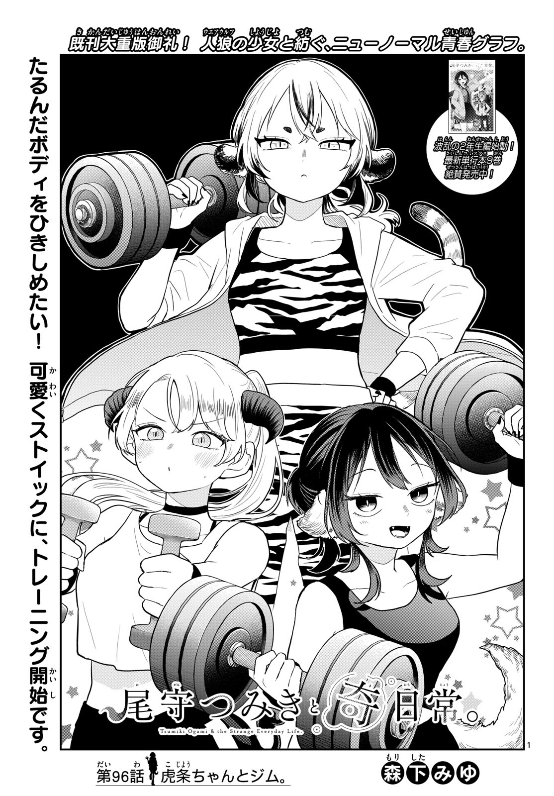 Ogami Tsumiki to Kinichijou. Chap 96 - Next Chap 97