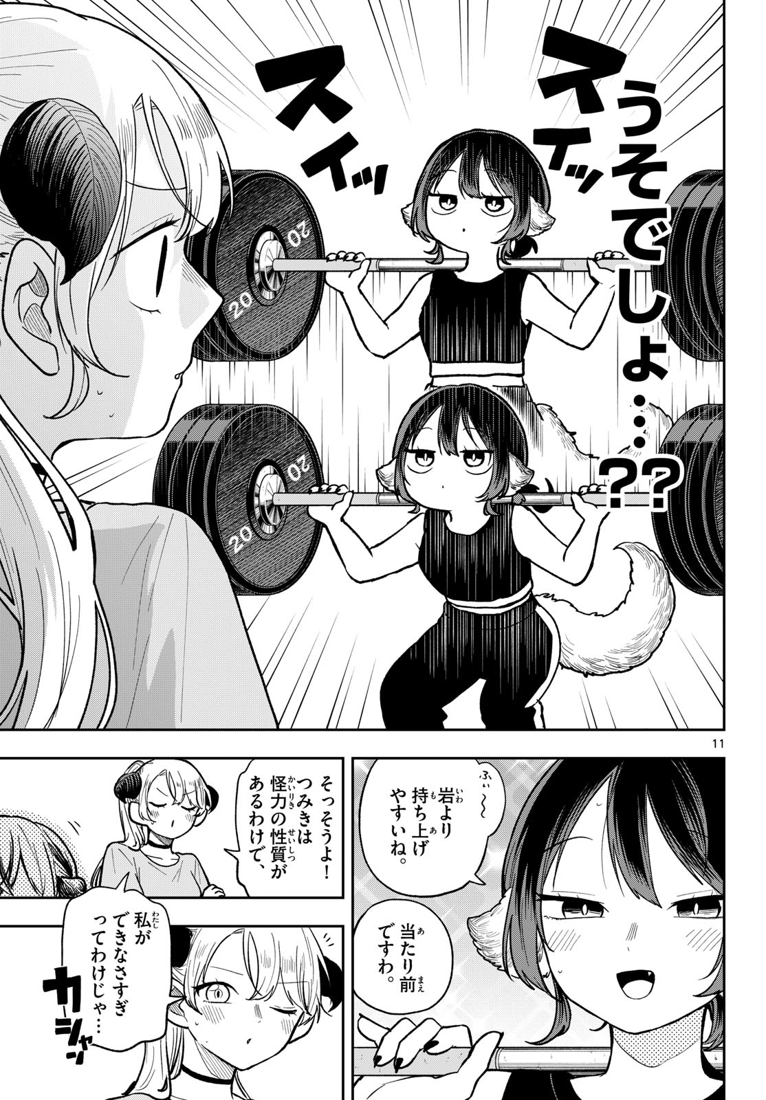 Ogami Tsumiki to Kinichijou. Chap 96 - Next Chap 97