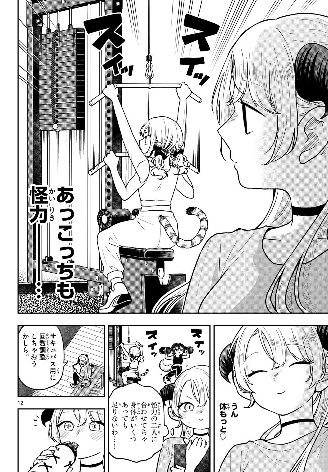 Ogami Tsumiki to Kinichijou. Chap 96 - Next Chap 97