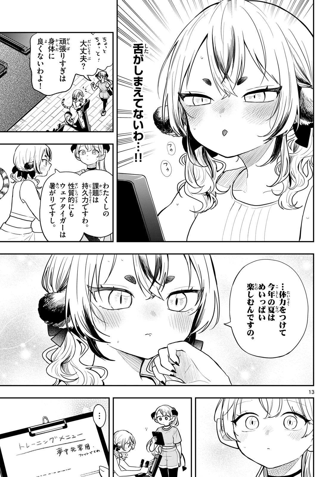Ogami Tsumiki to Kinichijou. Chap 96 - Next Chap 97
