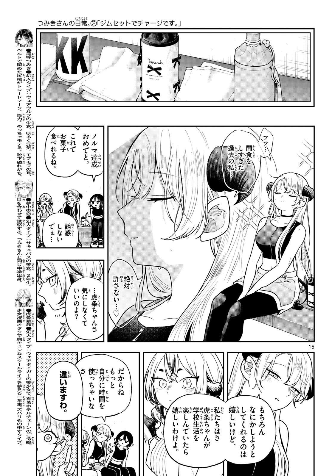 Ogami Tsumiki to Kinichijou. Chap 96 - Next Chap 97