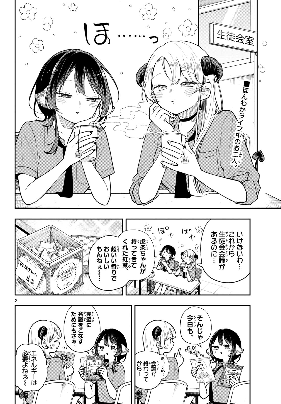Ogami Tsumiki to Kinichijou. Chap 96 - Next Chap 97