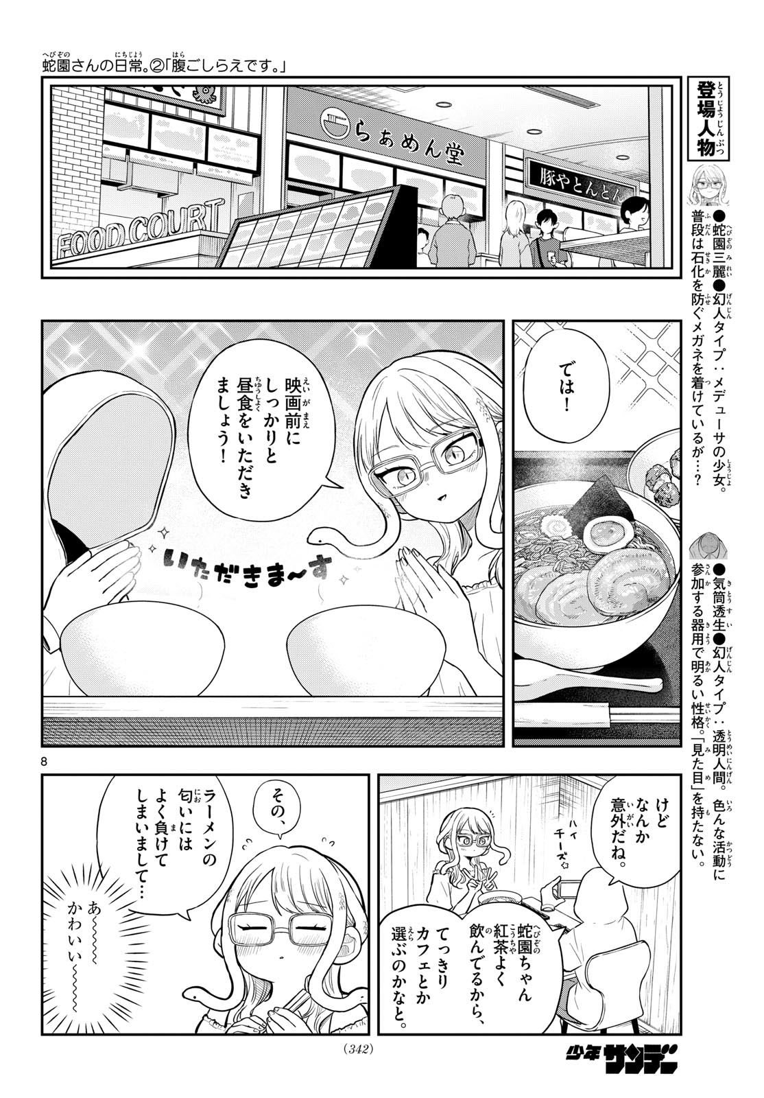 Ogami Tsumiki to Kinichijou. Chap 97 - Next Chap 98