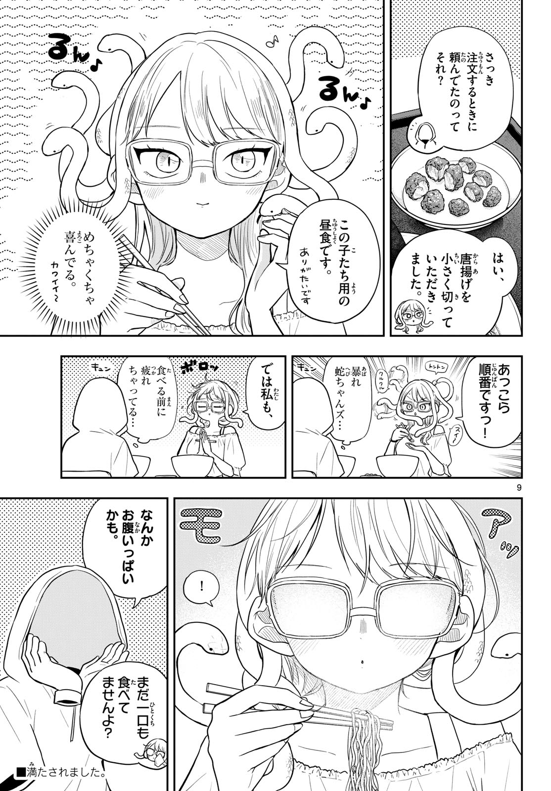 Ogami Tsumiki to Kinichijou. Chap 97 - Next Chap 98